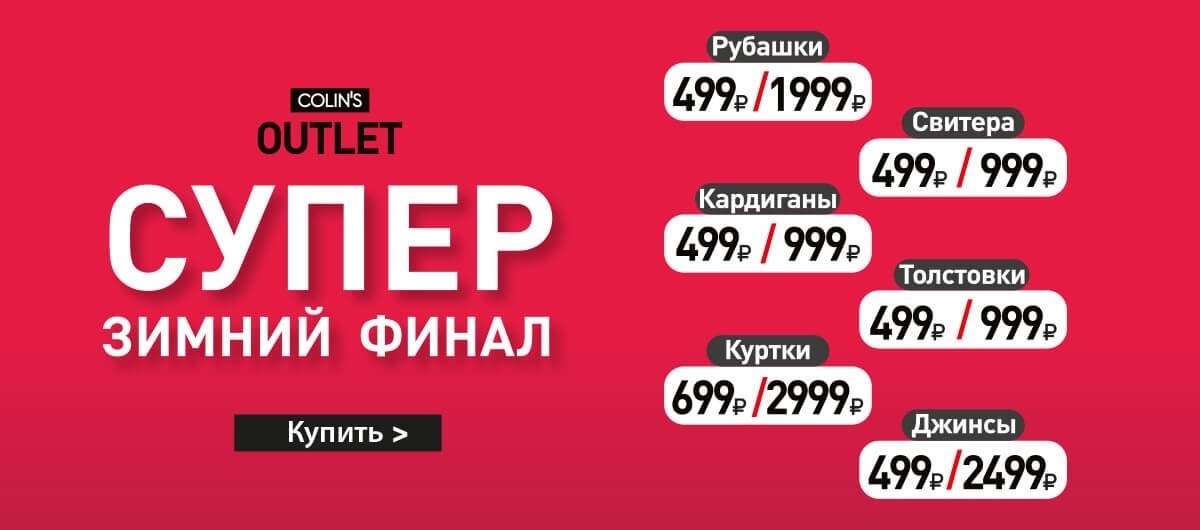 Новая рига автобус расписание. Карта Коллинз скидка. Outlet баннер. Outlet Екатеринбург. Коллинз скидки Пермь.